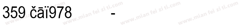 359 cai978 常规斜体字体转换